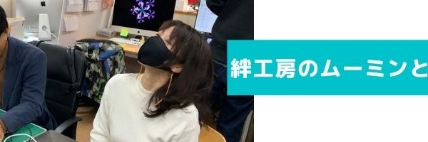 個人面談田中